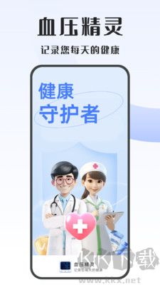 血壓精靈正版