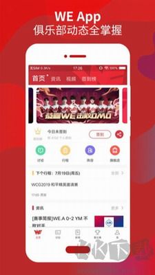 WE俱樂(lè)部APP