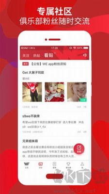 WE俱樂(lè)部APP
