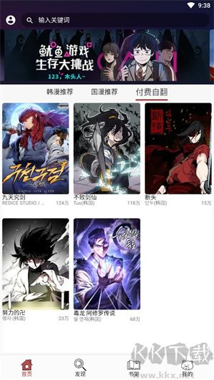 笨笨熊漫畫app最新版