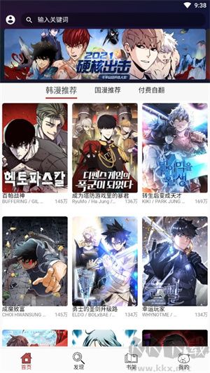 笨笨熊漫畫app最新版