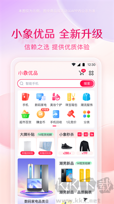 小象優(yōu)品（先消費(fèi)后付款）