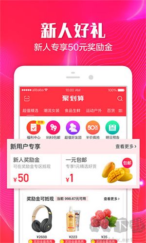 聚劃算APP安卓版