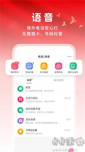 無憂行App安卓版