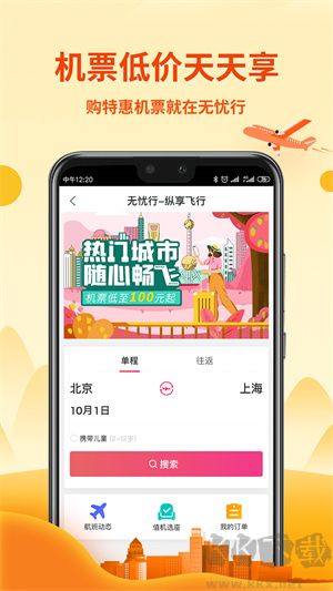 無憂行App安卓版