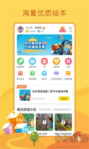 向日葵閱讀app軟件介紹截圖