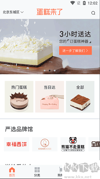 蛋糕來了紅包版優(yōu)惠券領(lǐng)取教程 第1張圖片