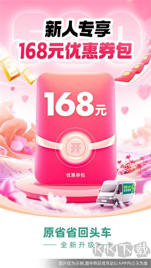 省省回頭車貨主版app軟件介紹截圖