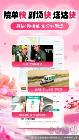 省省回頭車貨主版app軟件特色截圖