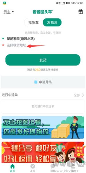 收貨地址輸入不上截圖1