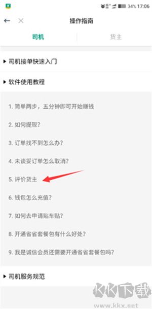 會不會不給錢截圖