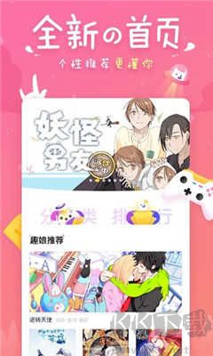 差差漫畫(huà)無(wú)限閱讀幣版 第2張圖片