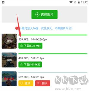 BIGJPG免費(fèi)版怎么用截圖3
