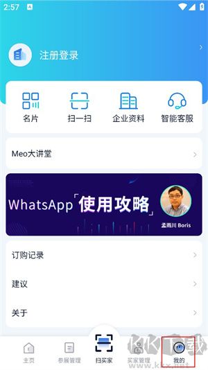 網(wǎng)展貿(mào)app官方版怎么關(guān)閉定向推送截圖1