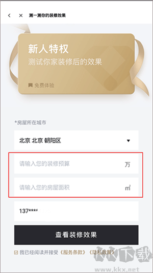 怎么注冊使用截圖4