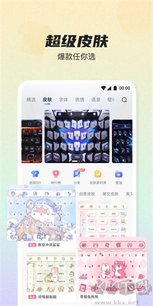 訊飛輸入法下載安裝2024最新版本 第1張圖片