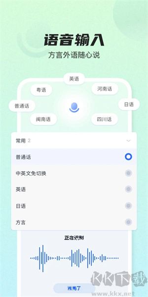 訊飛輸入法下載安裝2024最新版本 第3張圖片