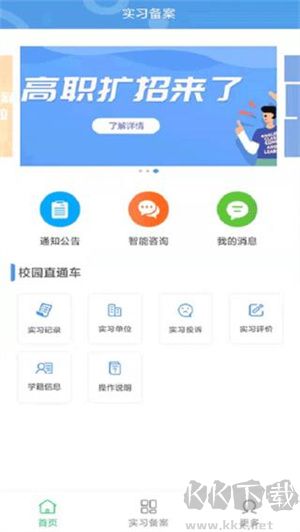 職校家園app 第1張圖片