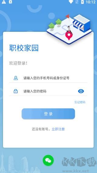 職校家園app學籍核驗