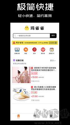 雞省省(省錢優(yōu)惠購物平臺(tái))
