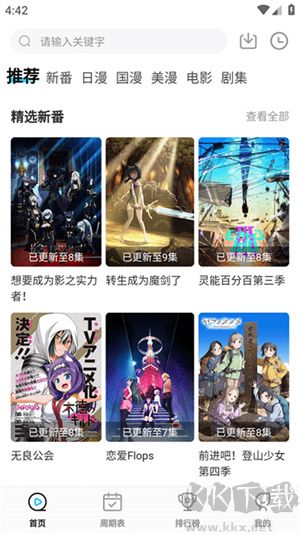 次元喵免費(fèi)動(dòng)漫App破解版