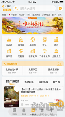 來旅行app