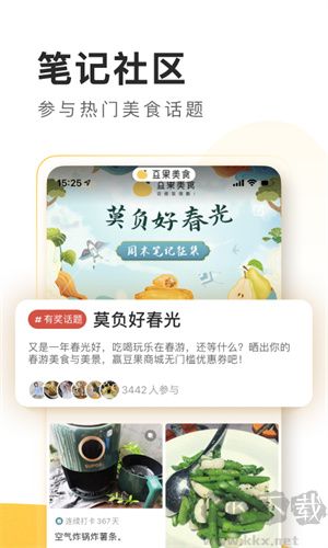 美食視頻