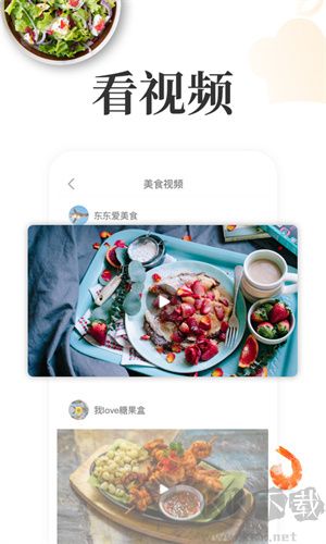 美食制作