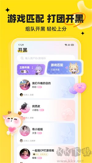 我C語音app最新版