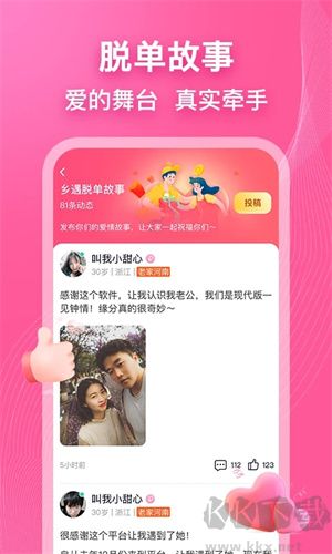 鄉(xiāng)遇交友App高清版