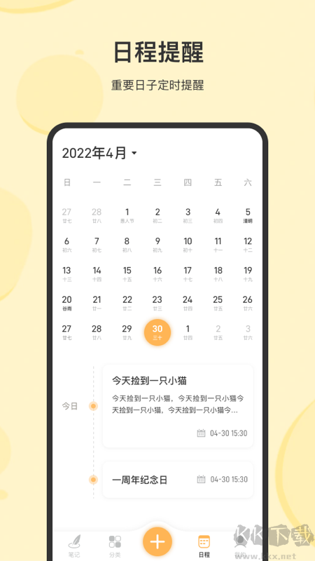 時光記事本app