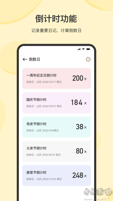 時光記事本app