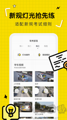駕考部落寶典app界面
