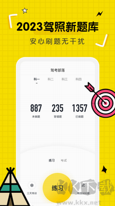 駕考部落寶典app功能