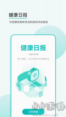 思爾健康app官方版
