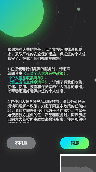 大芒追劇官方版