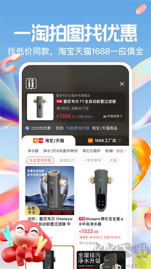 一淘app標準版