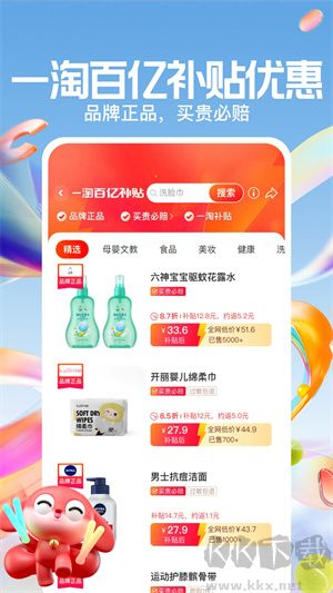 一淘app標準版