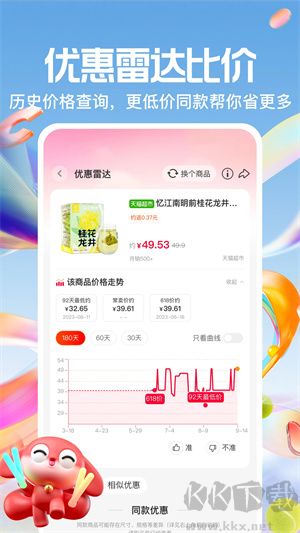 一淘app標準版