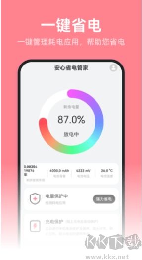 安心省電管家標準版