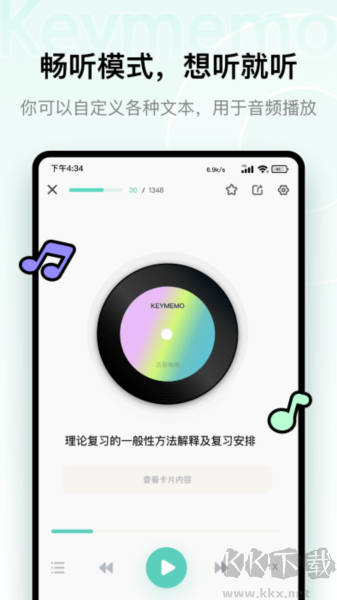 KeyMemo背誦記憶安卓版