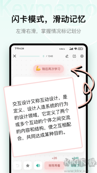 KeyMemo背誦記憶安卓版