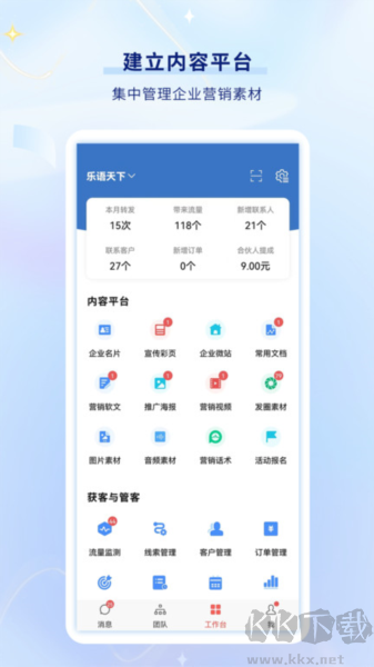 樂語易購app