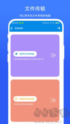 簡單投屏官方版