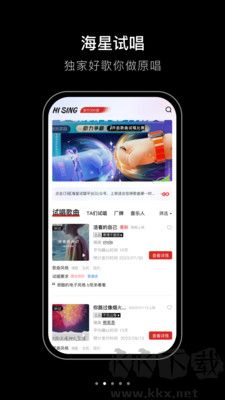 海星試唱全新版