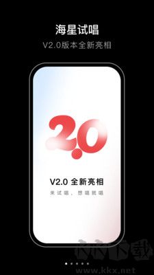 海星試唱全新版