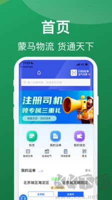 蒙馬智運(yùn)司機(jī)官網(wǎng)版