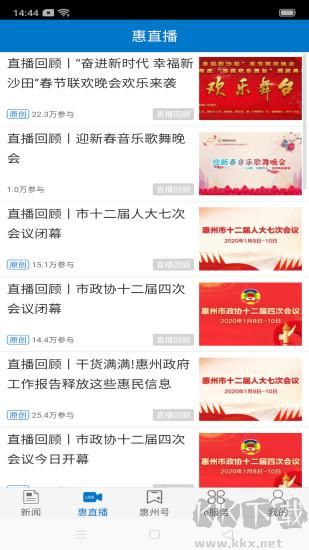 惠州頭條app