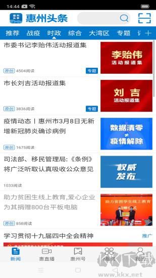 惠州頭條app