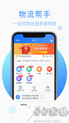 物流幫手App綠色版